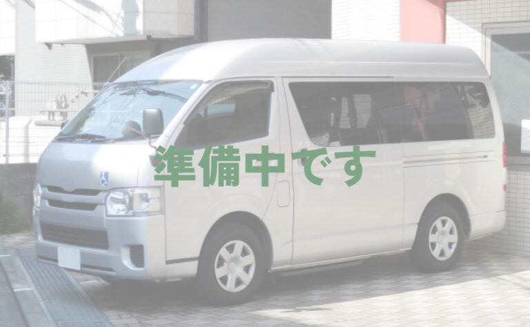 介護タクシー