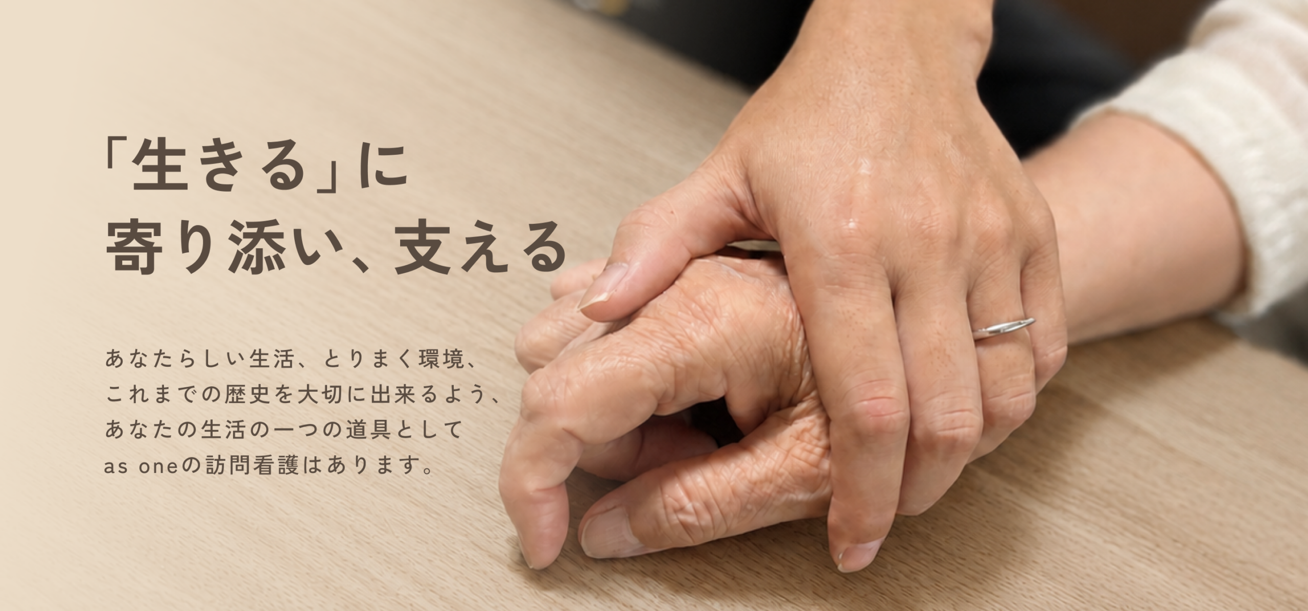 利用者とスタッフのつないだ手